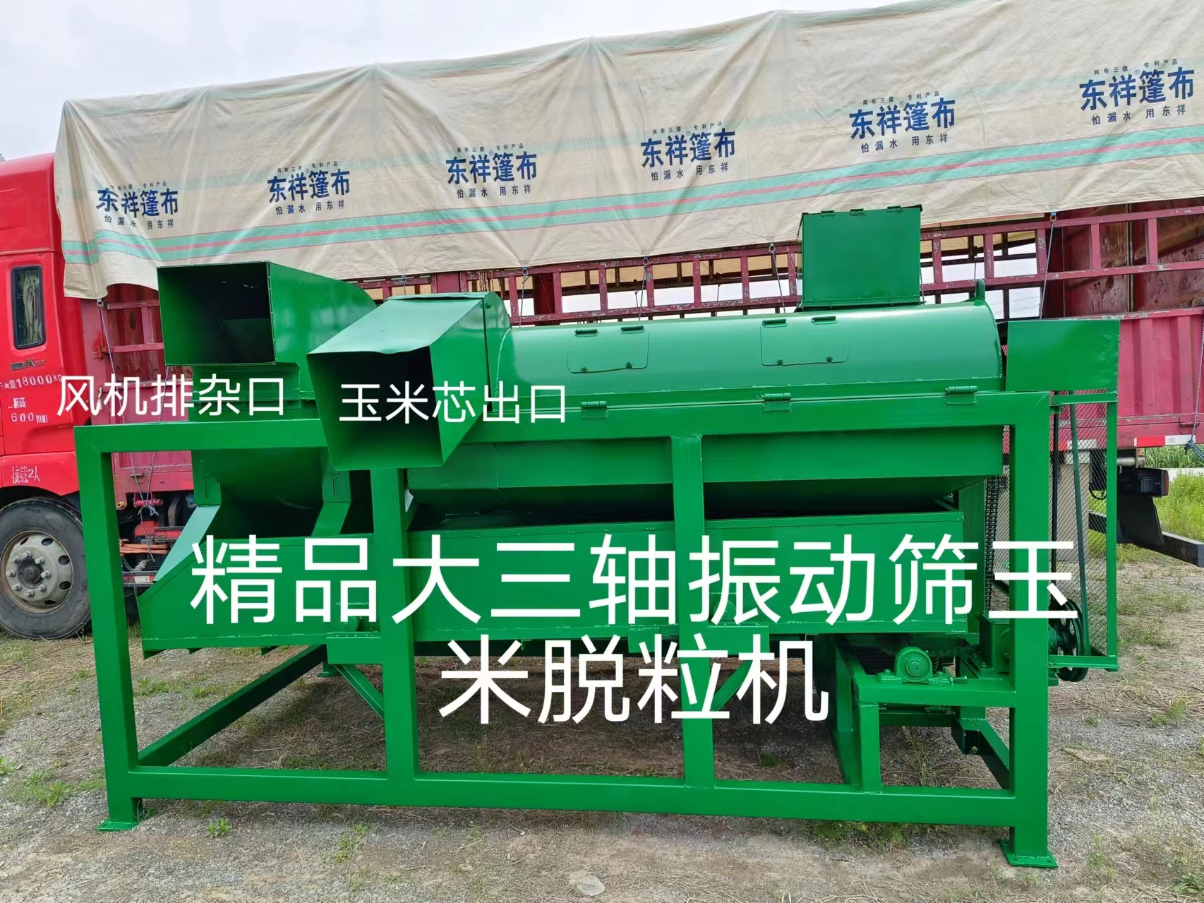 精品大三轴振动筛玉米脱粒机
